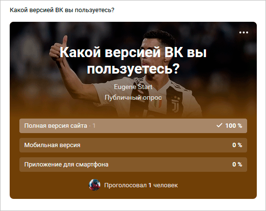 Как разместить опрос в ВКонтакте: